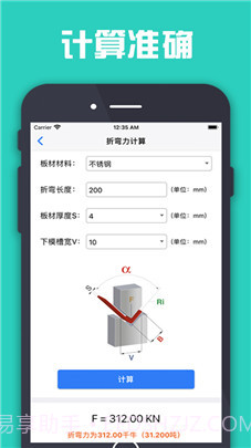 折弯计算器app截图2