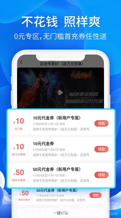 6毛畅玩(6毛畅玩手游福利平台)V1.1.1 安卓截图2