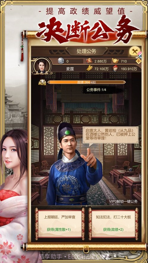 皇上模拟器截图1