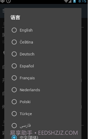 猫头鹰屏幕调节软件(Night Owl)安卓汉化版截图1