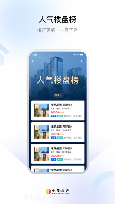 中吴房产截图3 中吴房产截图3