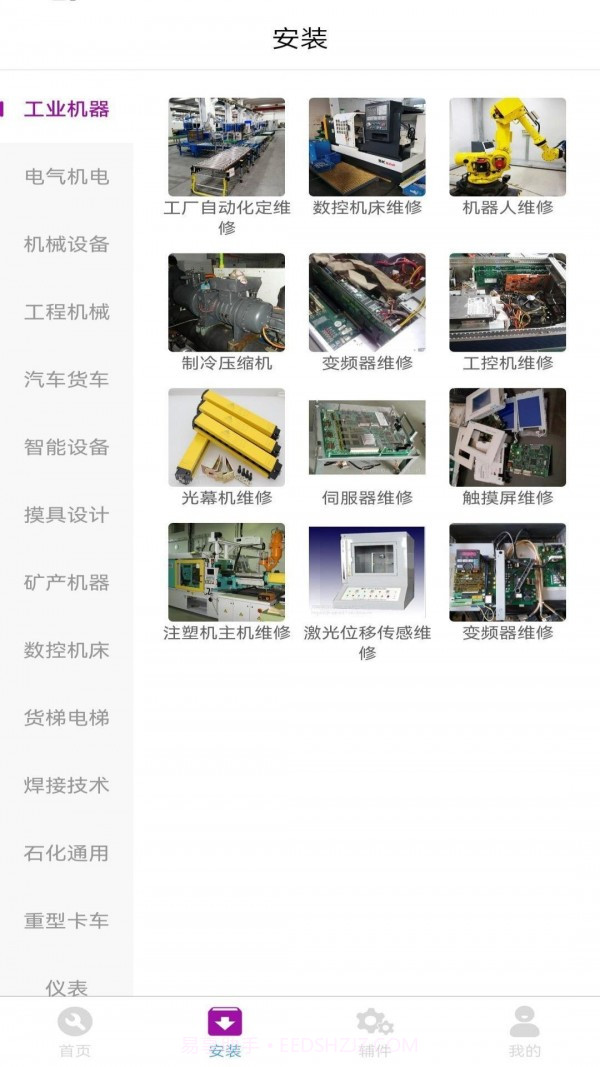 易点修截图3 易点修截图3