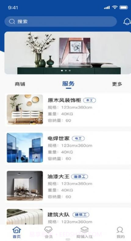 洛硌建材截图3 洛硌建材截图3