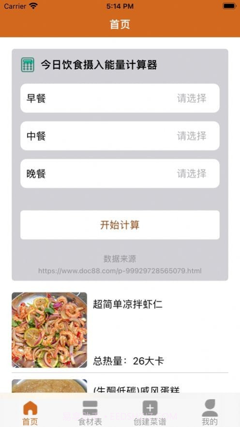 修勾食谱截图3 修勾食谱截图3