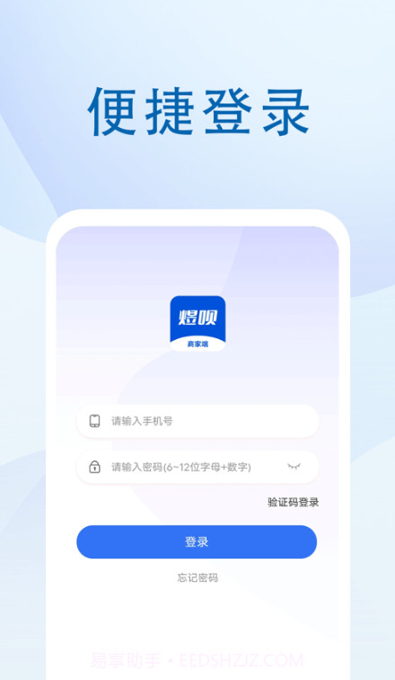 煜呗会员商家端截图2