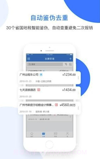 票税宝(票据管理)截图1 票税宝(票据管理)截图1
