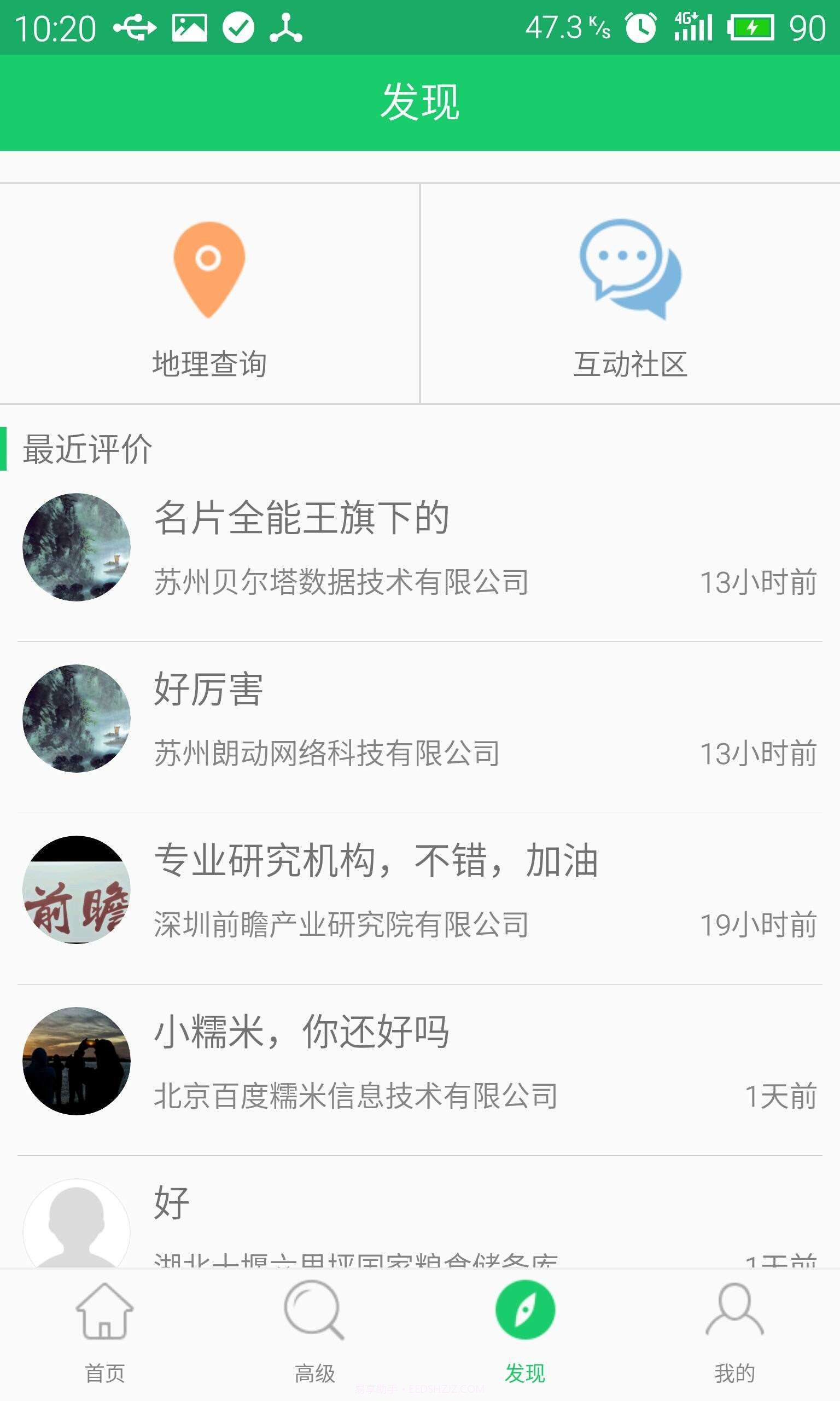 企业查询宝截图2