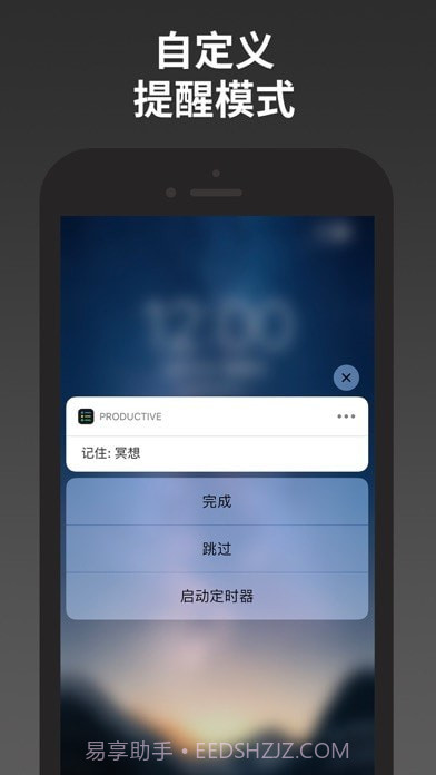 成就Productive 截图2