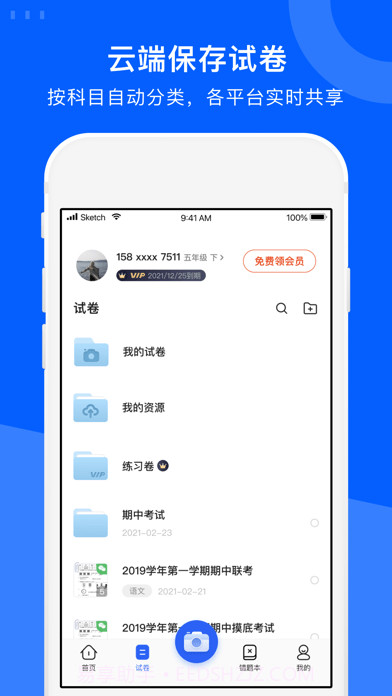 爱作业试卷宝截图4 爱作业试卷宝截图4