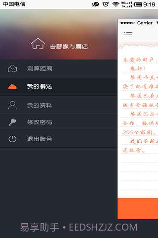 餐送截图3 餐送截图3