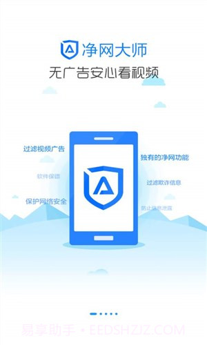 净网大师(广告拦截大师)截图1