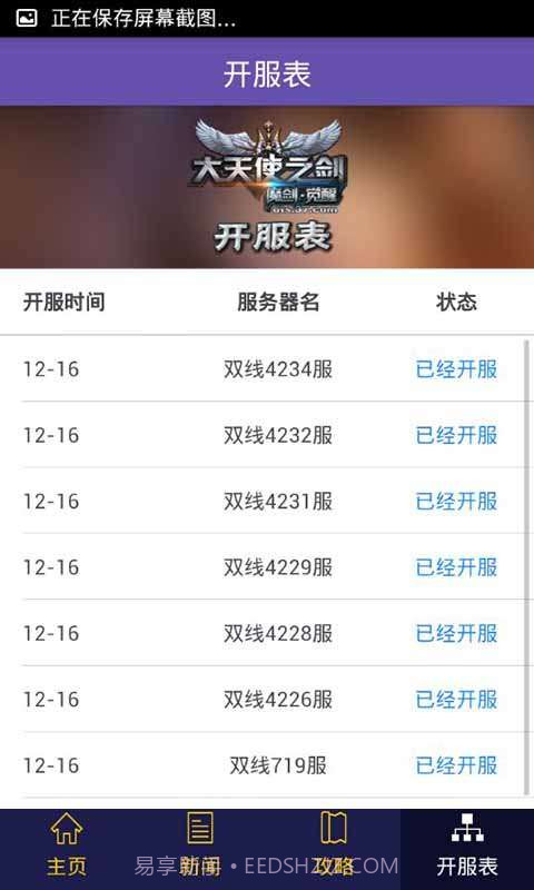 大天使之剑冲级助手截图3