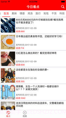 今日看点APP截图3