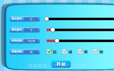 加减乘除练习宝截图4