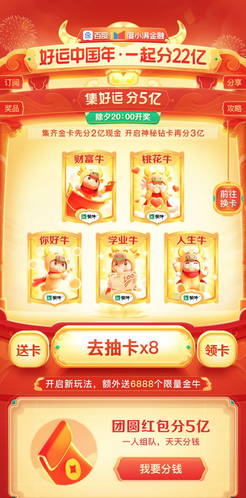 2021百度好运中国年稀有卡截图1 2021百度好运中国年稀有卡截图1