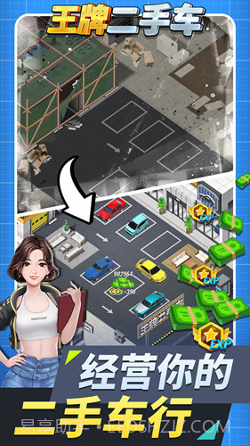 王牌二手车无限金币版截图2 王牌二手车无限金币版截图2