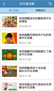 地铁跑酷攻略助手截图1 地铁跑酷攻略助手截图1