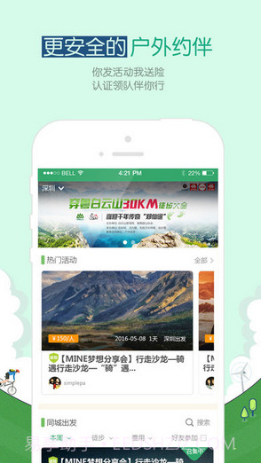 两步路(户外助手)截图4 两步路(户外助手)截图4