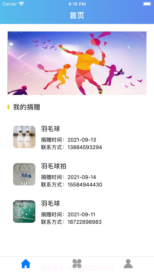 尽己所能爱心捐赠平台截图2