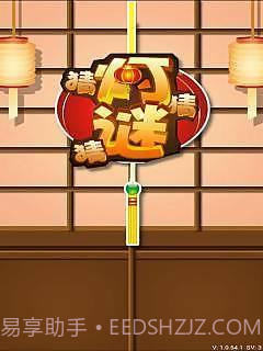 全民猜灯谜截图2