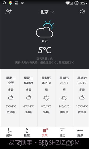 哒哒天气闹钟截图4