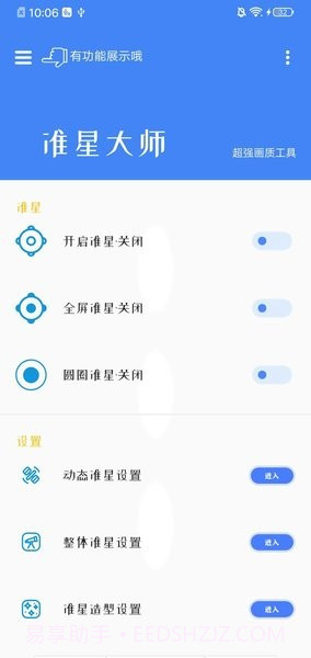 初阳准星大师免费截图2 初阳准星大师免费截图2