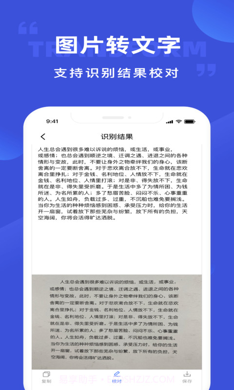 开心图片转文字截图2