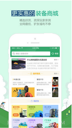 两步路(户外助手)截图2 两步路(户外助手)截图2