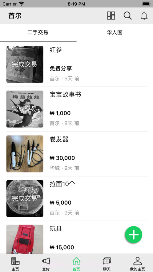 中韩二手网截图1