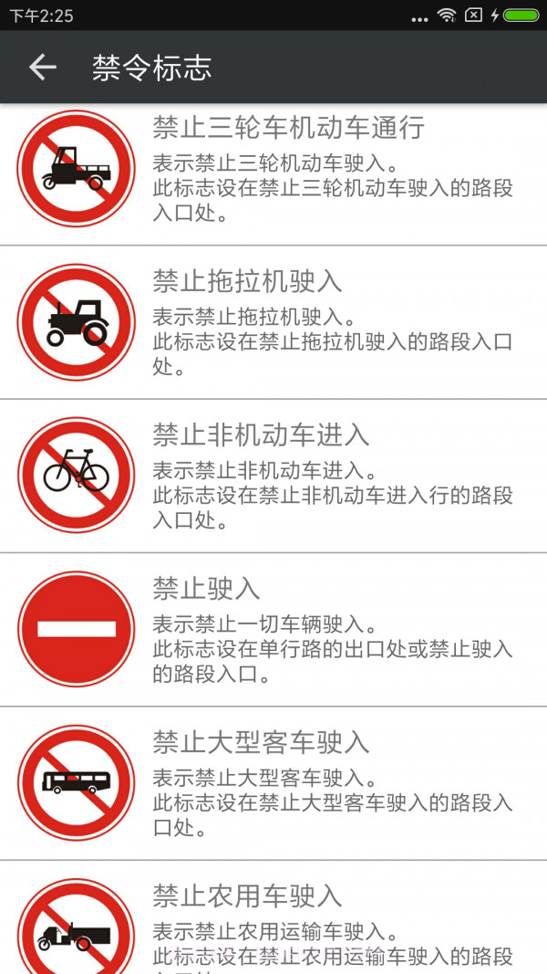 交通标志截图3