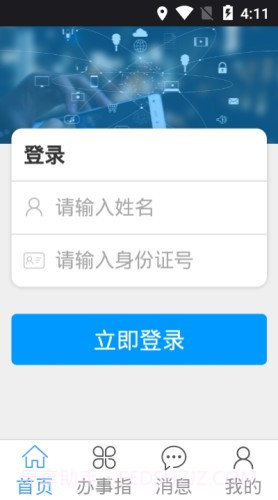 内蒙社保认证截图1