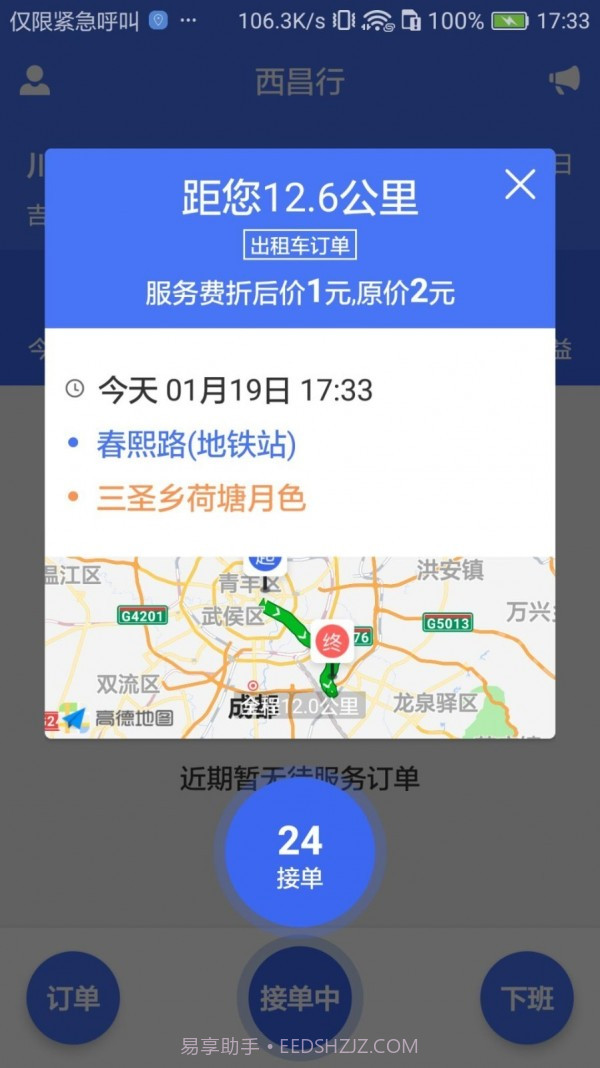 西昌行司机截图3