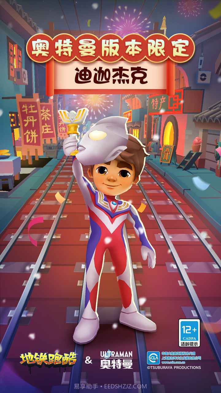 地铁跑酷新春版2024截图3