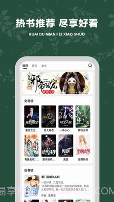 快读免费小说追书截图1