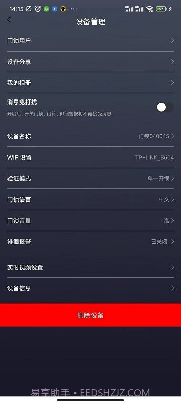 夏普智能门锁截图1