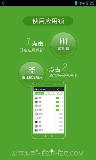 瑞为人脸锁截图2 瑞为人脸锁截图2