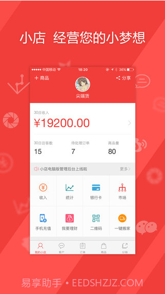 蘑菇街商家（原小店App）截图1