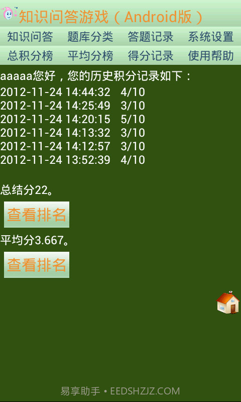 知识问答游戏截图5