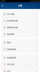 随身路由器截图2 随身路由器截图2