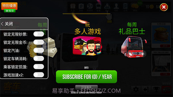 公交公司模拟器2.0.8截图1