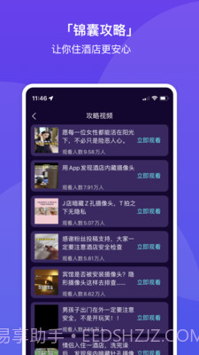 针孔摄像头探测助手截图2