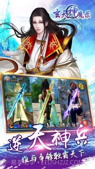 玄天神魔录截图2