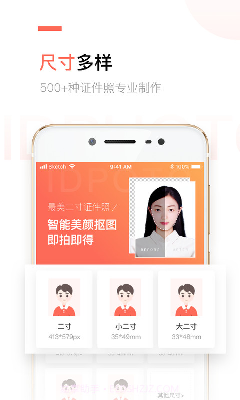 二寸证件照制作截图1 二寸证件照制作截图1