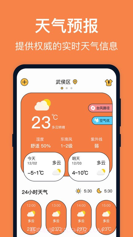 台风天气预报截图1 台风天气预报截图1