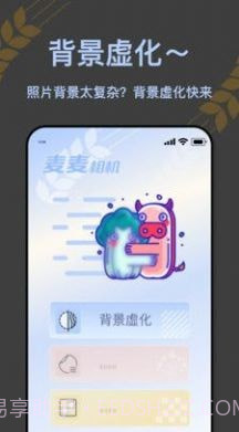 麦麦相机截图1 麦麦相机截图1