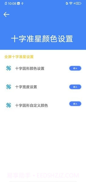 初阳准星大师免费截图1 初阳准星大师免费截图1