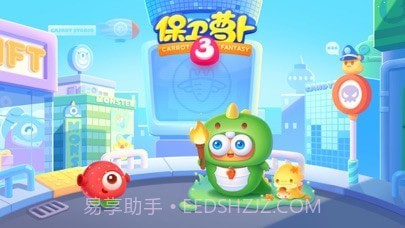 保卫萝卜3版截图1