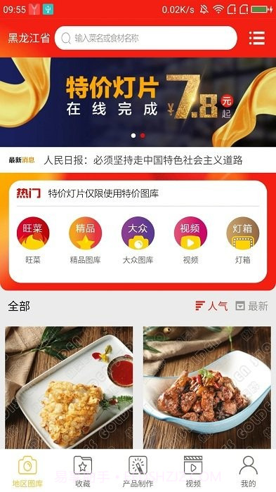 做菜牌图片截图1