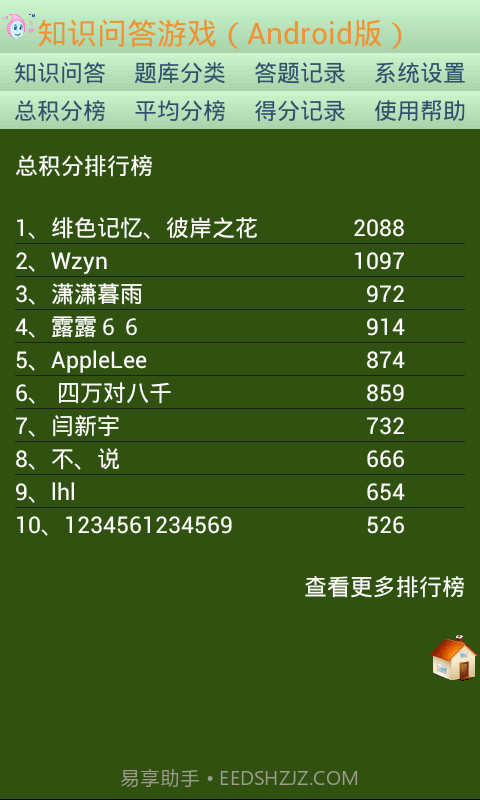 知识问答游戏截图4