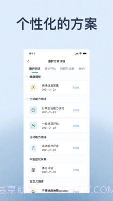 家时康截图3 家时康截图3